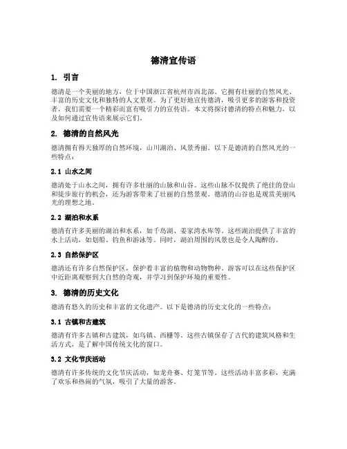 德清宣传语