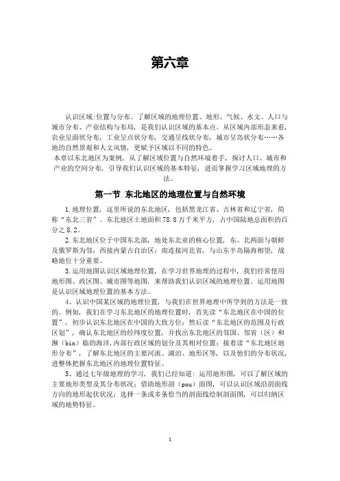 (完整版)湘教版地理八年级下册第六章知识点总结大全