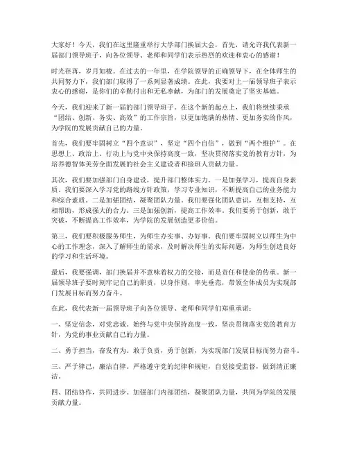大学部门换届大会领导发言稿