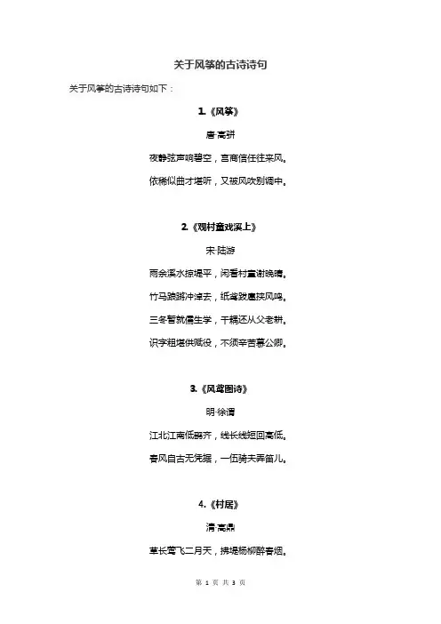 关于风筝的古诗诗句