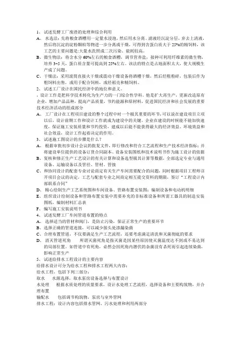 发酵工厂设计