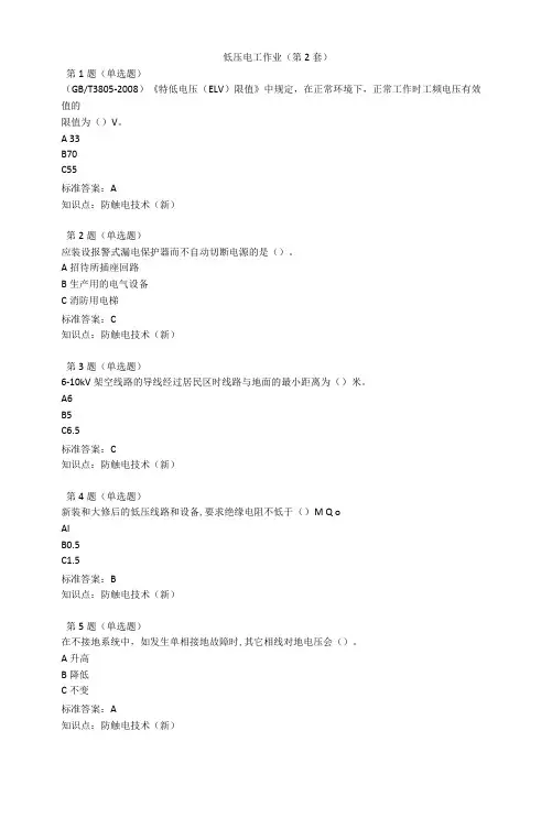 低压电工作业(第2套)考试