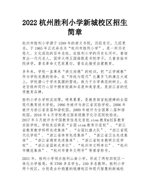 2022杭州胜利小学新城校区招生简章