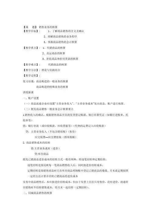 2.2 批发商品销售的核算