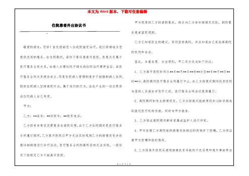 住院患者外出协议书