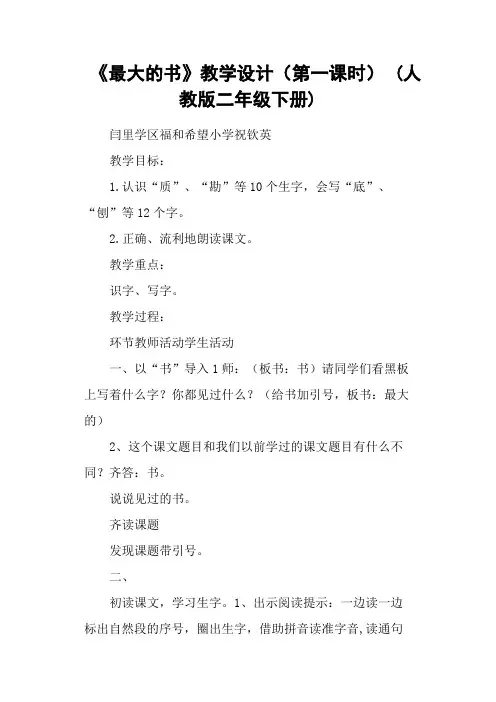 《最大的书》教学设计(第一课时) (人教版二年级下册)
