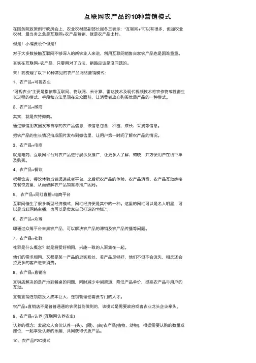 互联网农产品的10种营销模式