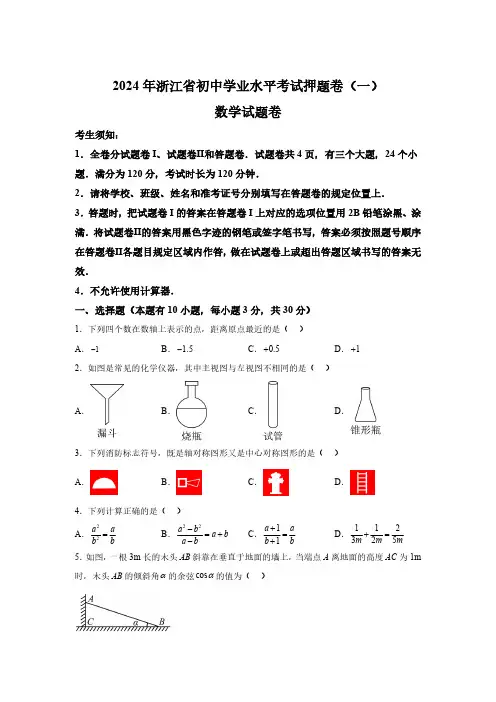 2024年浙江省浙派联盟九年级中考第二次考试二模数学试题(含解析)