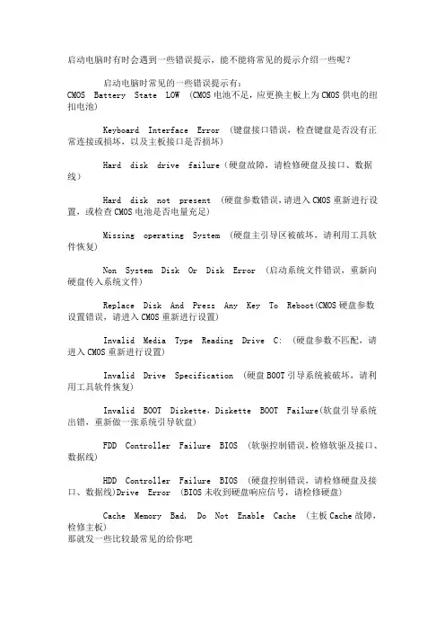 电脑维修基本英文