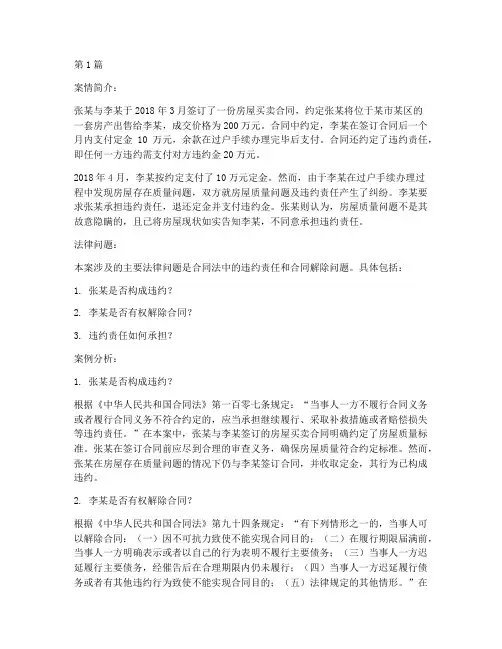 用法律原则判案的案例(3篇)