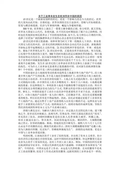 工业革命发生在欧洲而非中国的原因