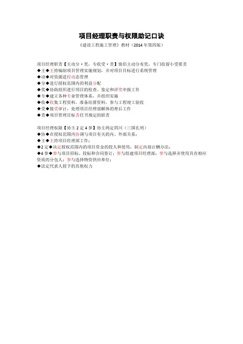 项目经理职责与权限助记口诀