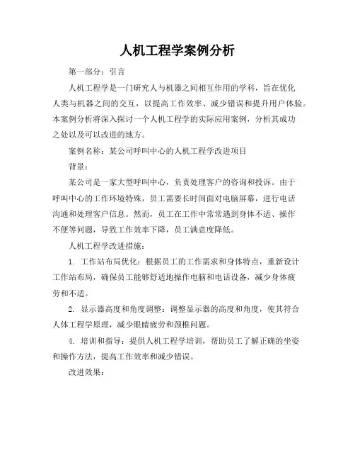 人机工程学案例分析(47页)