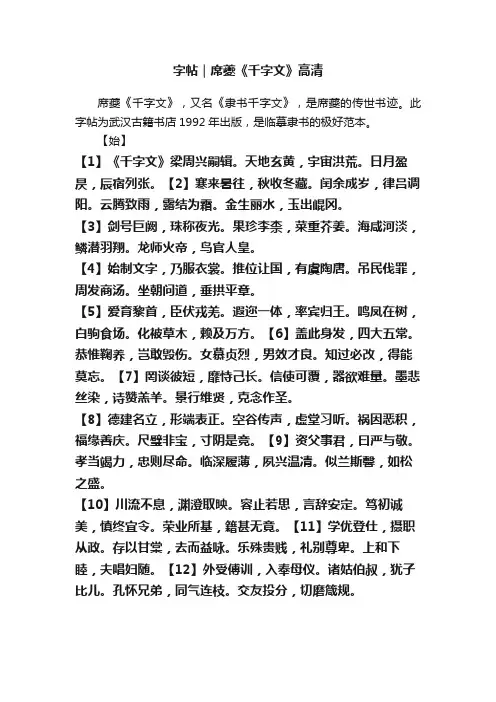 字帖｜席夔《千字文》高清