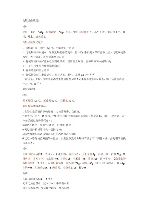 酸奶做法大全