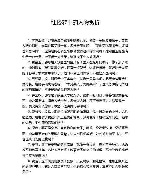 红楼梦中的人物赏析