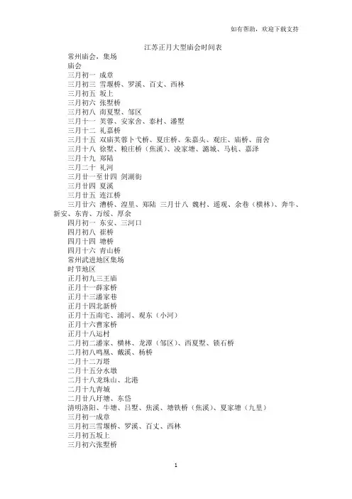 江苏正月大型庙会时间表