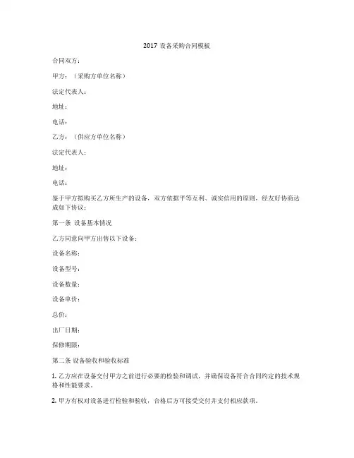 2017设备采购合同模板