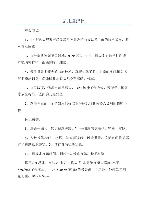 胎儿监护仪
