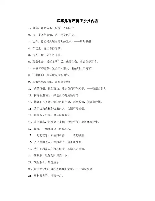 烟草危害环境手抄报内容