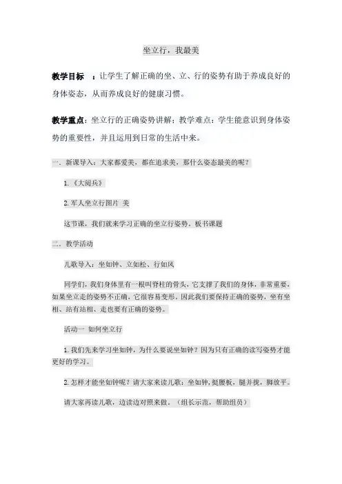 坐立行,我最美教案