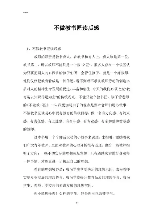 不做教书匠读后感