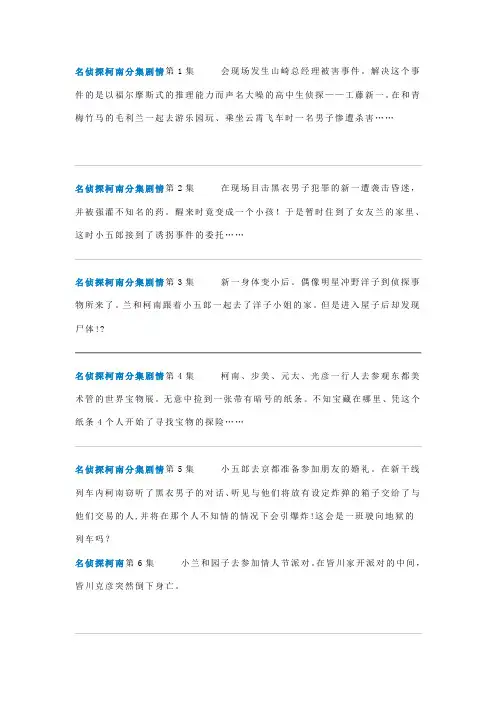 名侦探柯南分集剧情1-428及剧场版