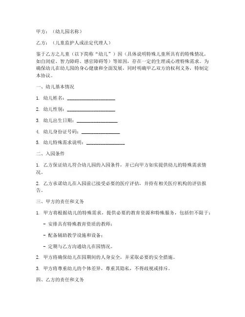 特殊儿童入园免责协议书