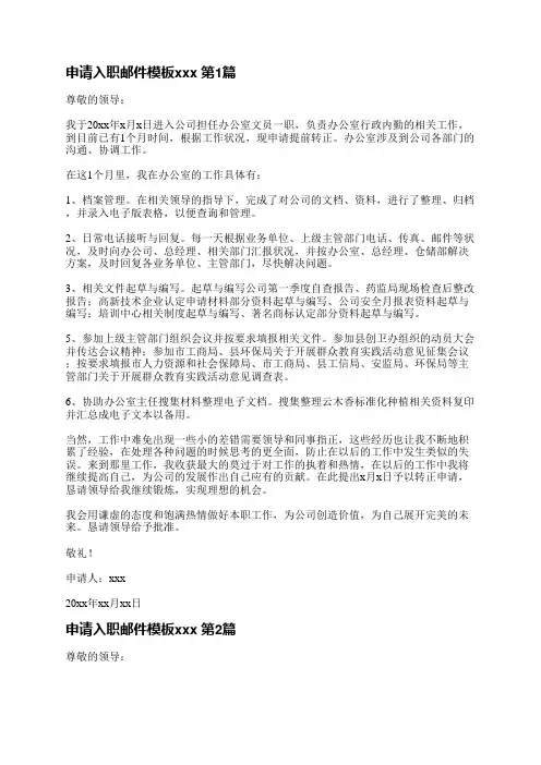 申请入职邮件模板范文(推荐18篇)