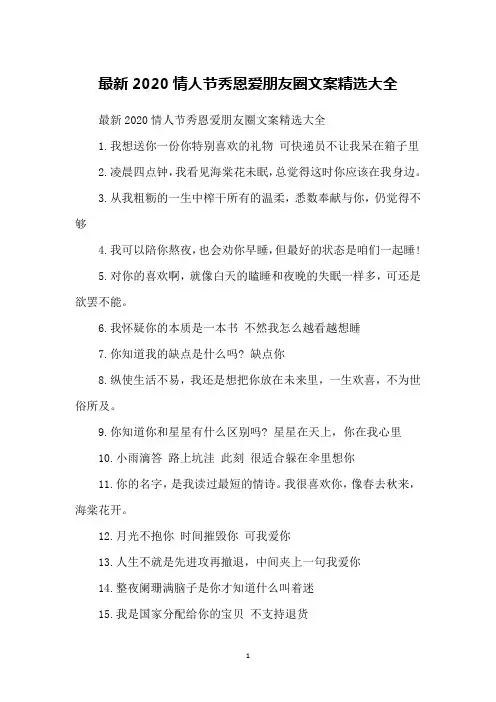 最新2020情人节秀恩爱朋友圈文案精选大全