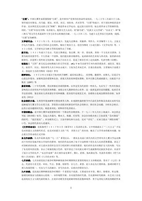 中国现当代文学名词解释