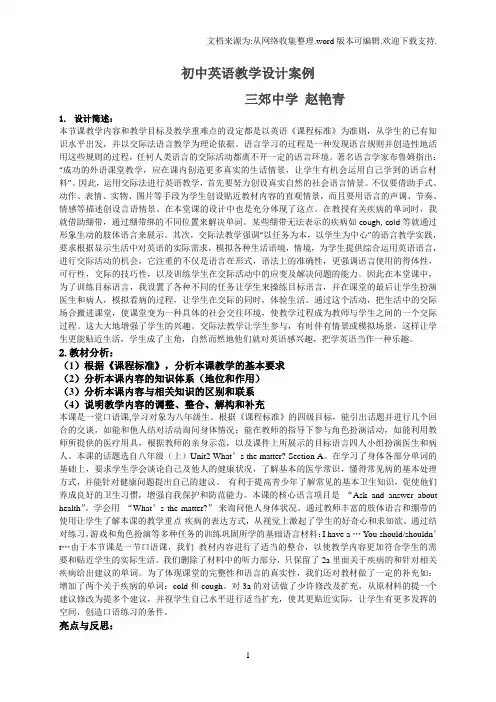 初中英语教学设计案例79279