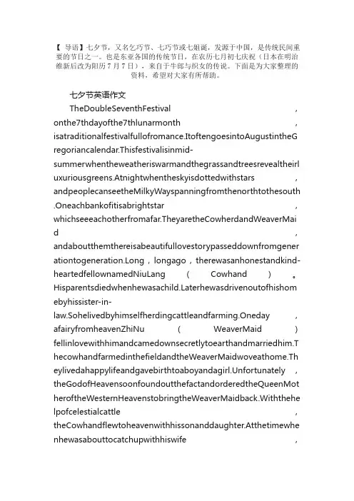 七夕节英语作文及翻译