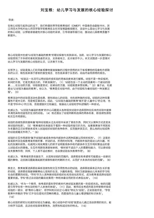 刘宝根：幼儿学习与发展的核心经验探讨