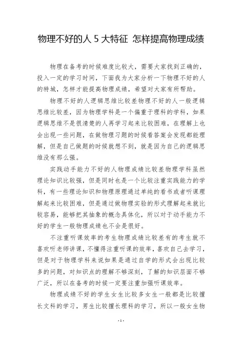 物理不好的人5大特征 怎样提高物理成绩