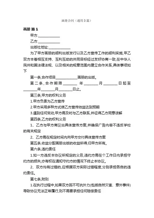 画册合同（通用3篇）