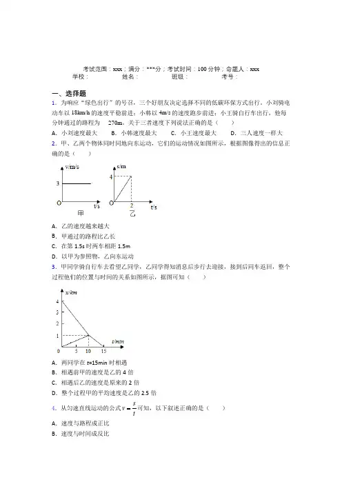湖南岳阳市人教版初中物理八年级上册第一章【机械运动】测试卷(培优提高)