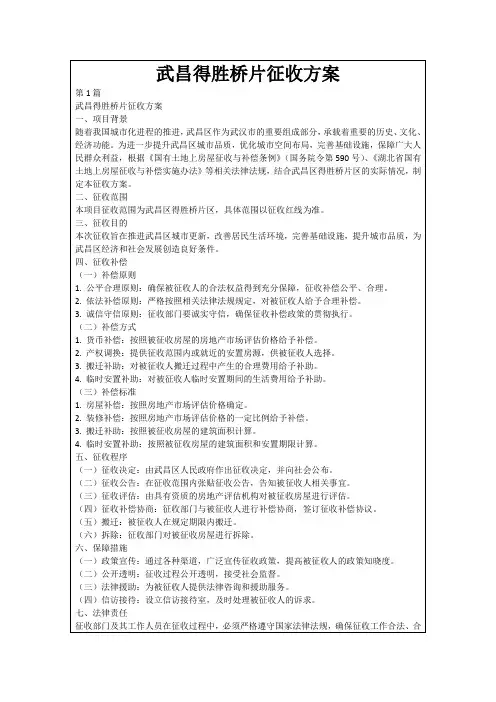武昌得胜桥片征收方案