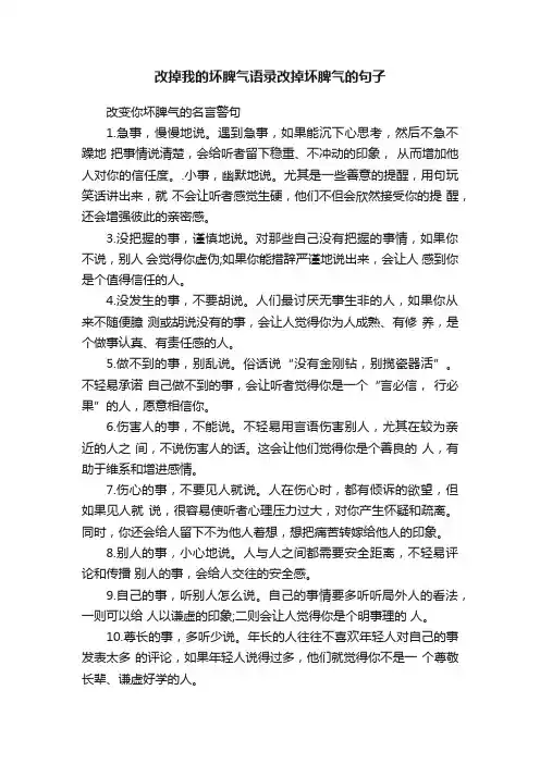 改掉我的坏脾气语录改掉坏脾气的句子