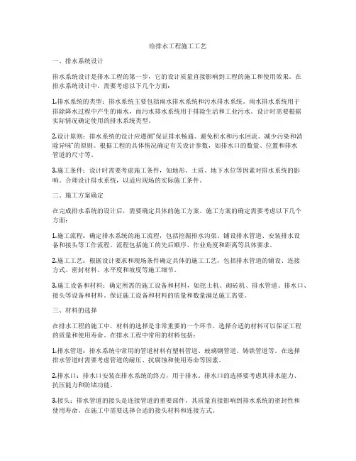 给排水工程施工工艺