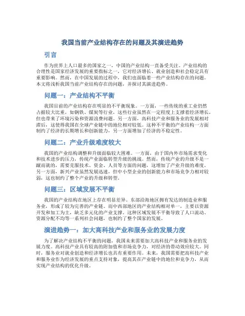 浅析我国当前产业结构存在的问题及其演进趋势
