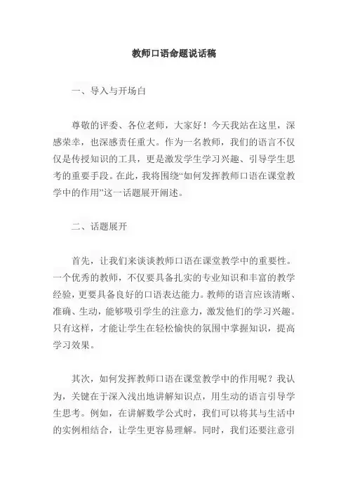 教师口语3分钟命题说话