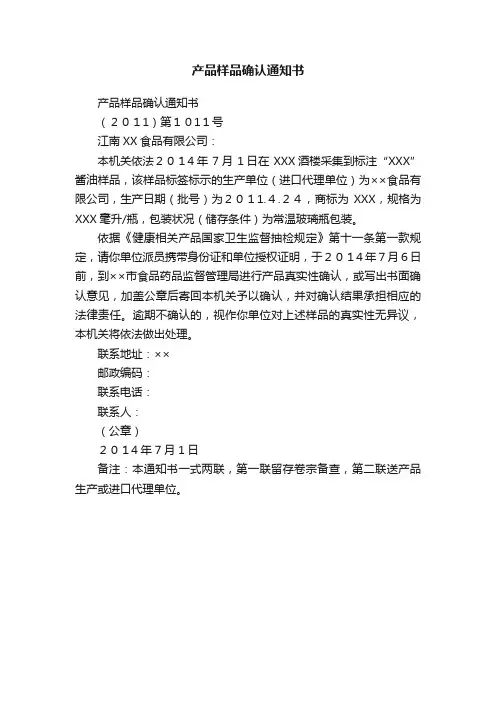 产品样品确认通知书