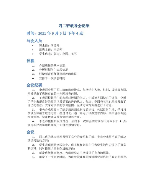 四二班教导会记录