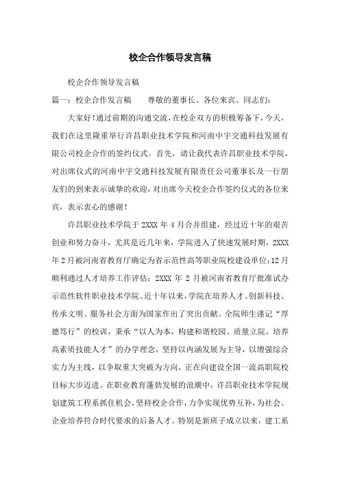 校企合作领导发言稿