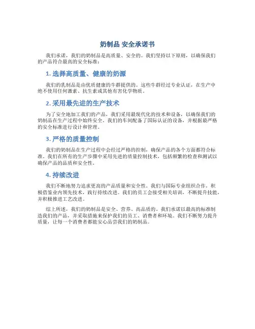 奶制品 安全承诺书