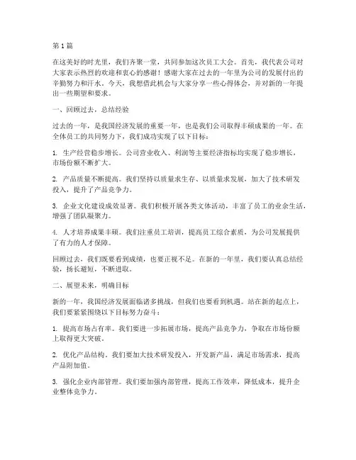 厂长开员工会发言稿(3篇)
