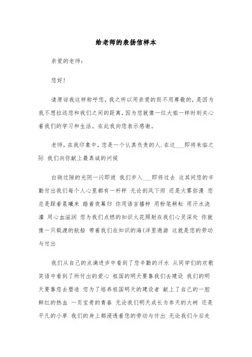 给老师的表扬信样本（5篇）