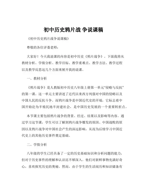 初中历史鸦片战 争说课稿