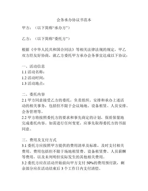 会务承办协议书范本